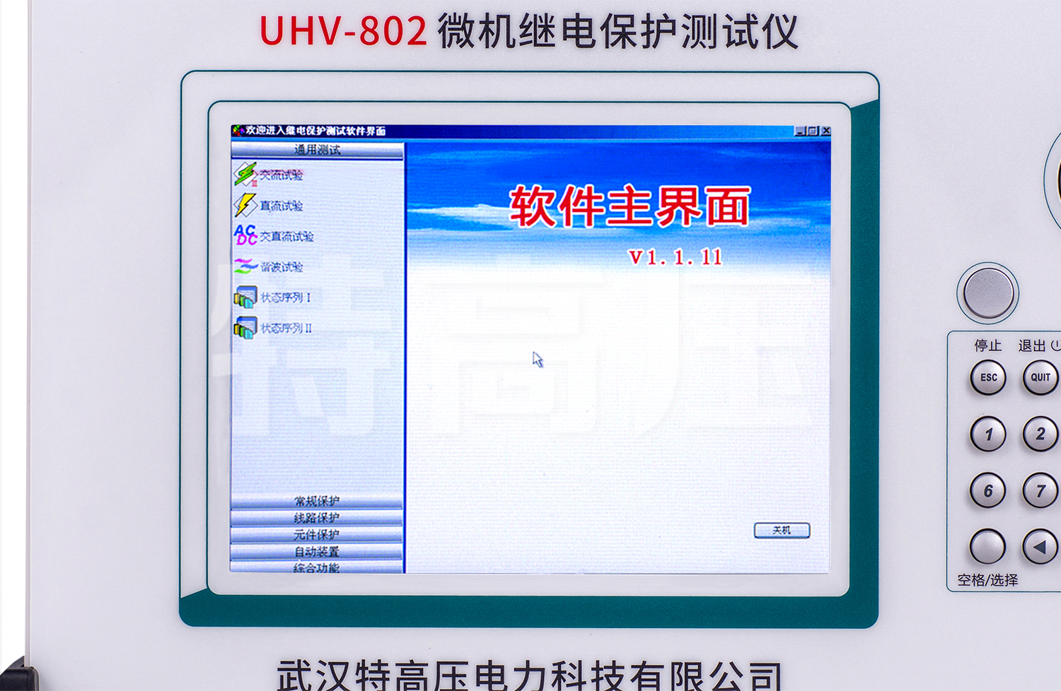 UHV-802 微機繼電保護測試儀-工控機型