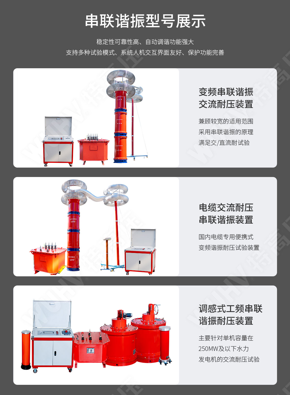 UHV 串聯諧振裝置總體介紹(圖7)