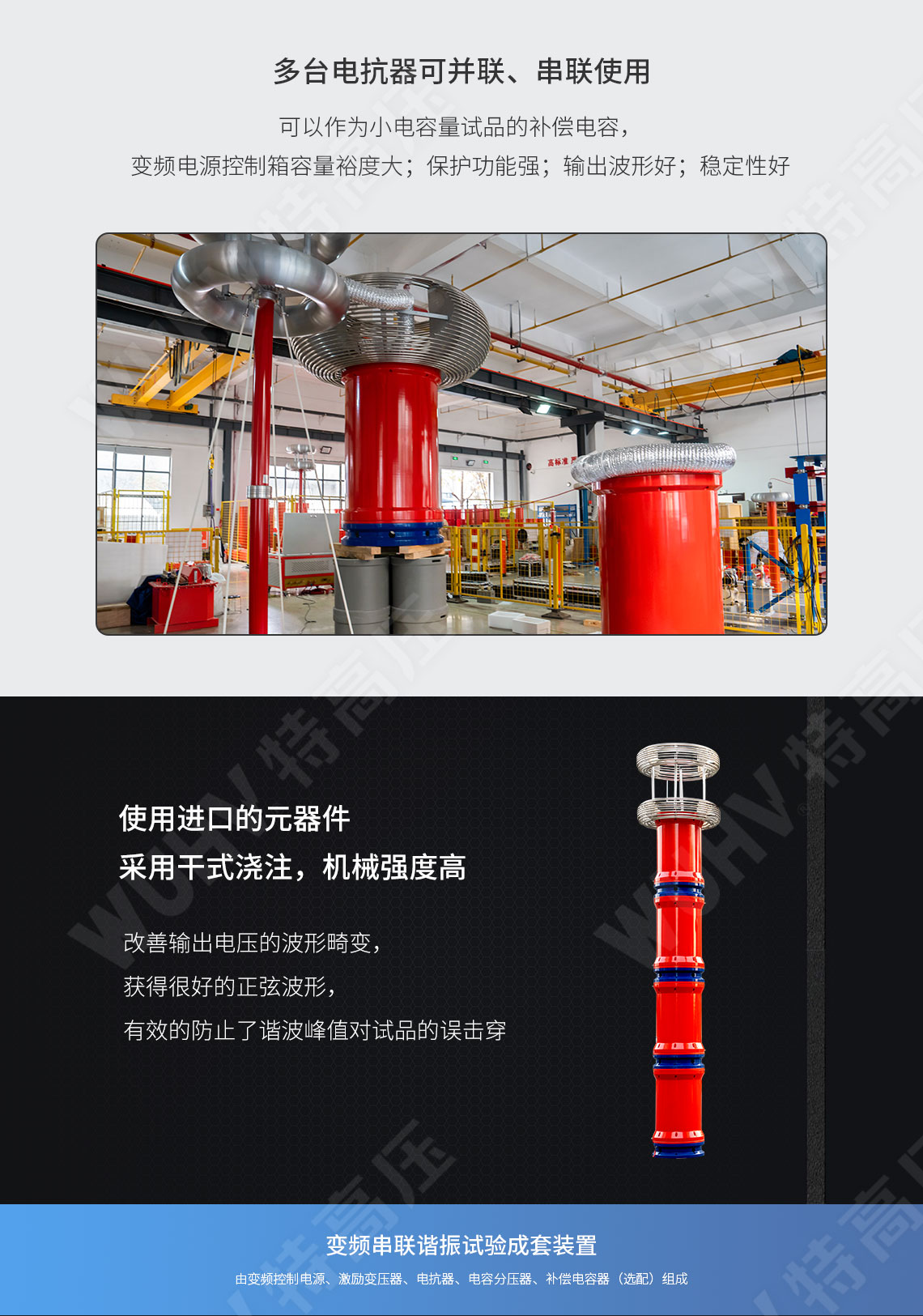 變頻串聯諧振試驗成套裝置