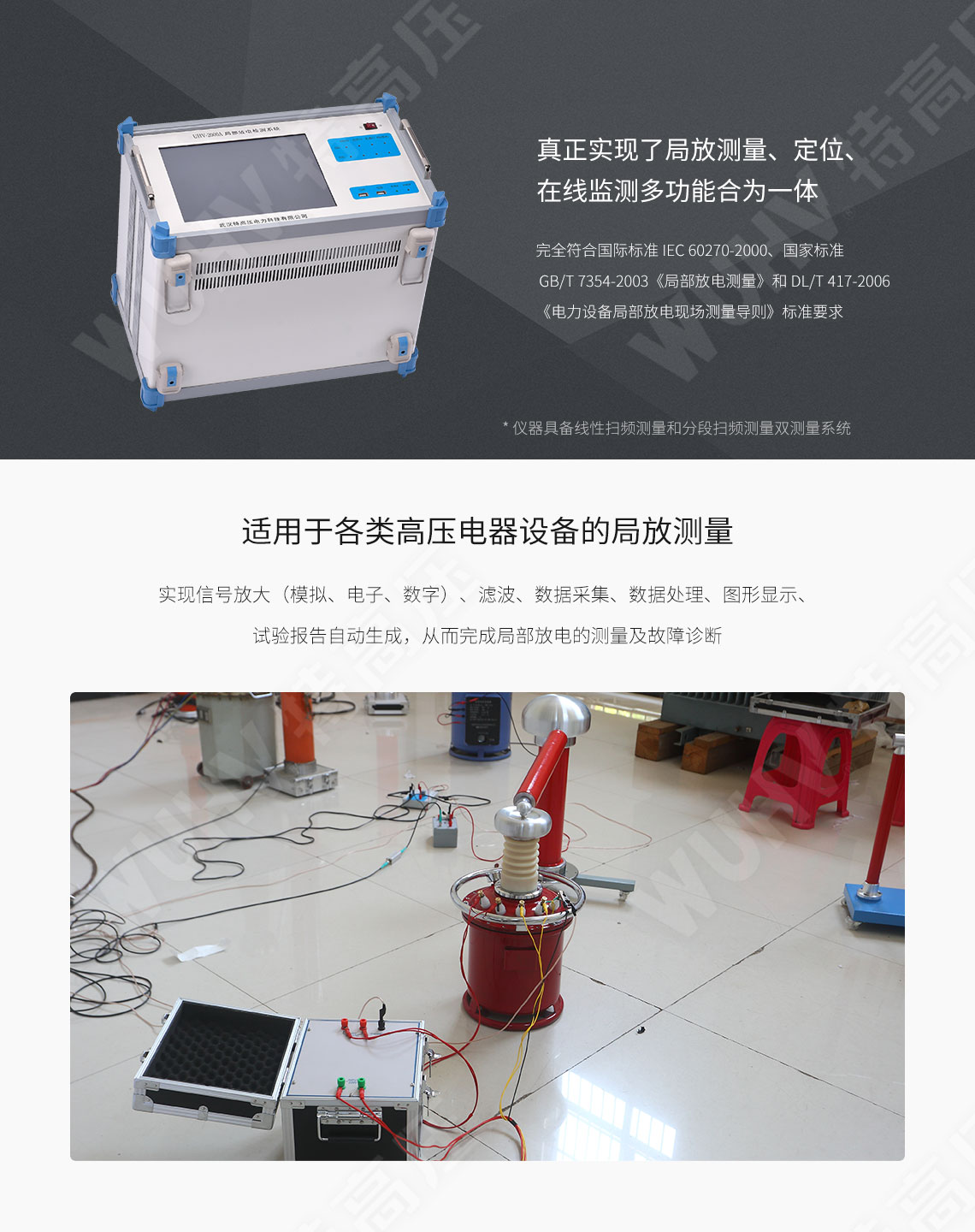  局部放電檢測系統(tǒng)(圖2)