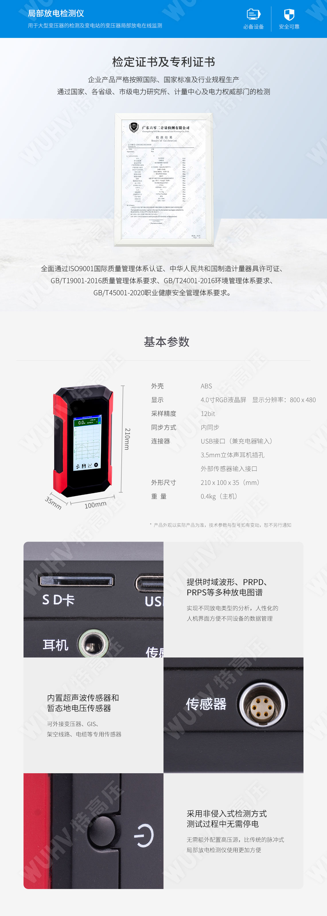  局部放電檢測(cè)儀(圖5)