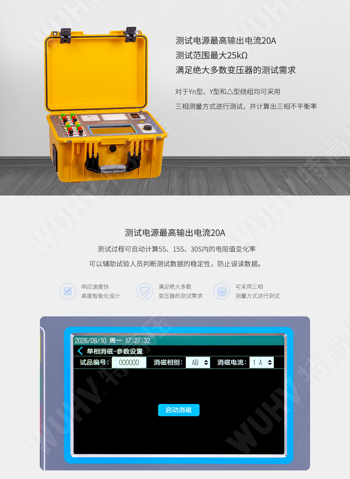 三通道直流電阻測試儀