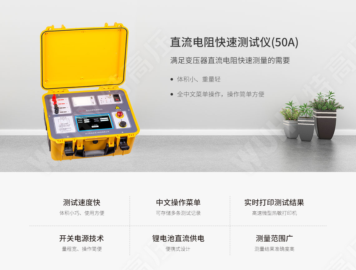 變壓器直阻測試儀