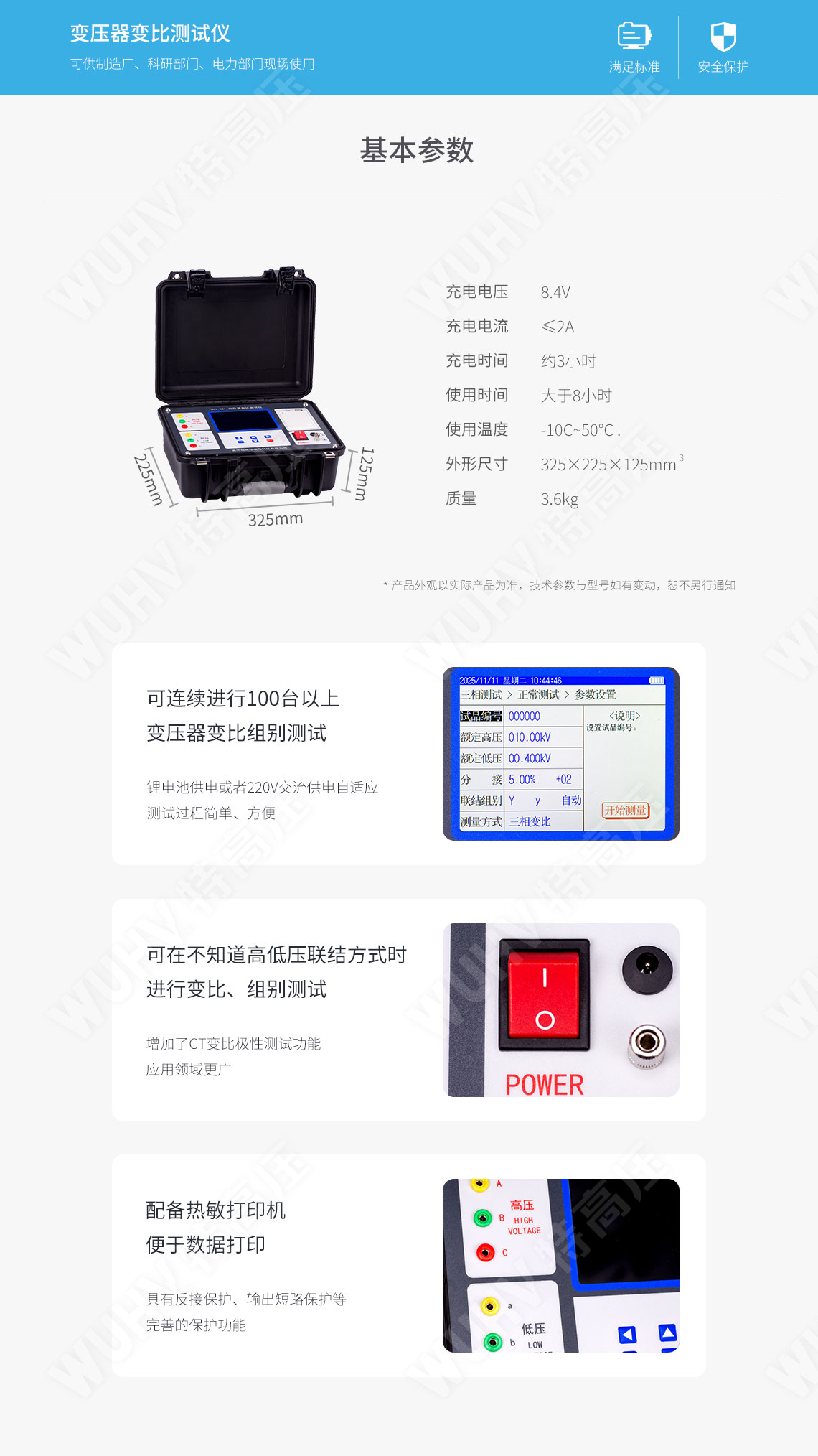 變比測試儀