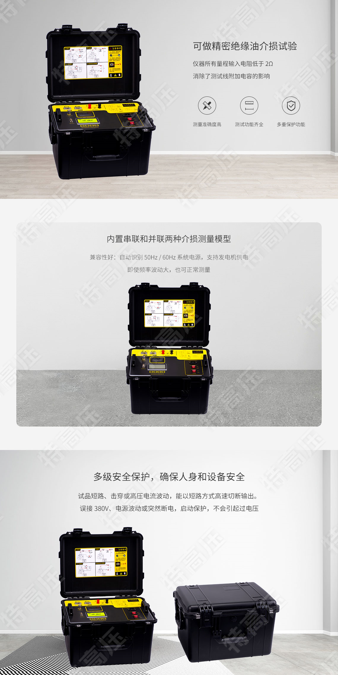 介損測(cè)試儀