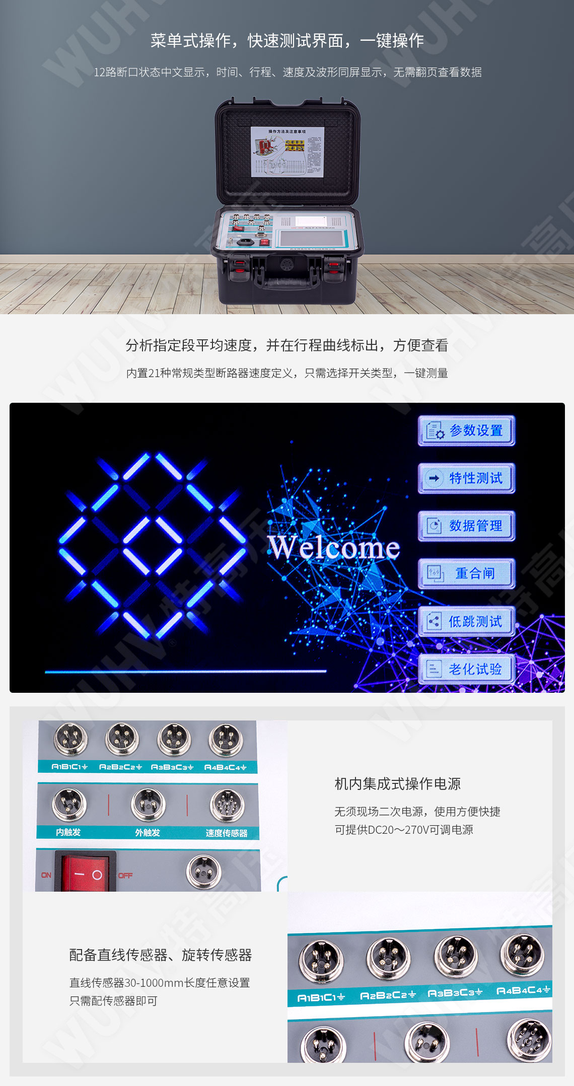 高壓開關(guān)動(dòng)特性測(cè)試儀(圖2)
