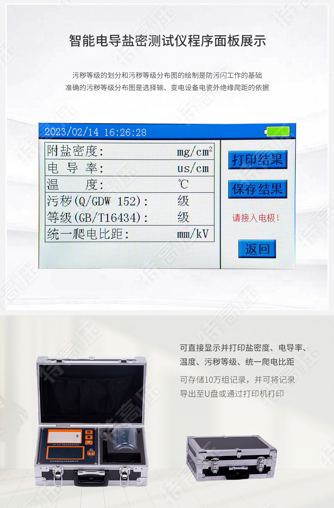 鹽密測試儀